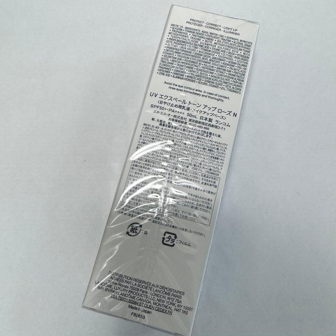 ランコム UVエクスペール トーンアップローズ ピンク下地　50ml