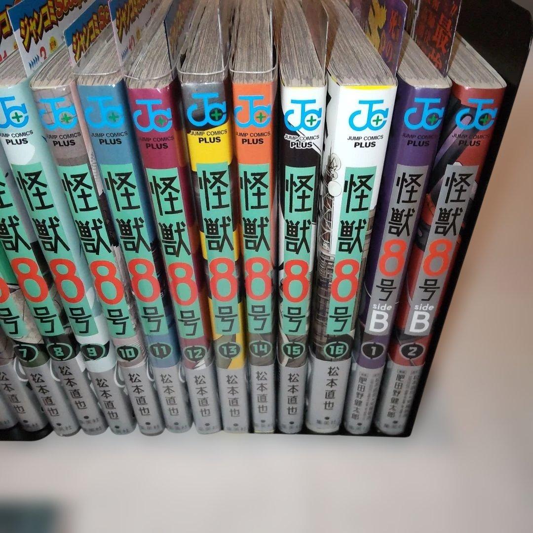 怪獣8号 全巻セット sideB1.2付き