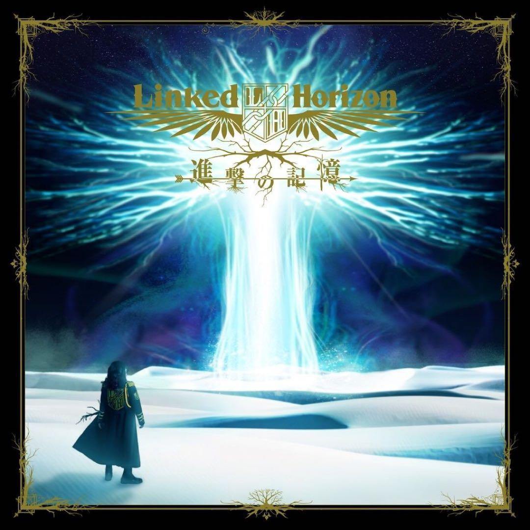 Linked Horizon 進撃の記憶(受注生産限定特装版)