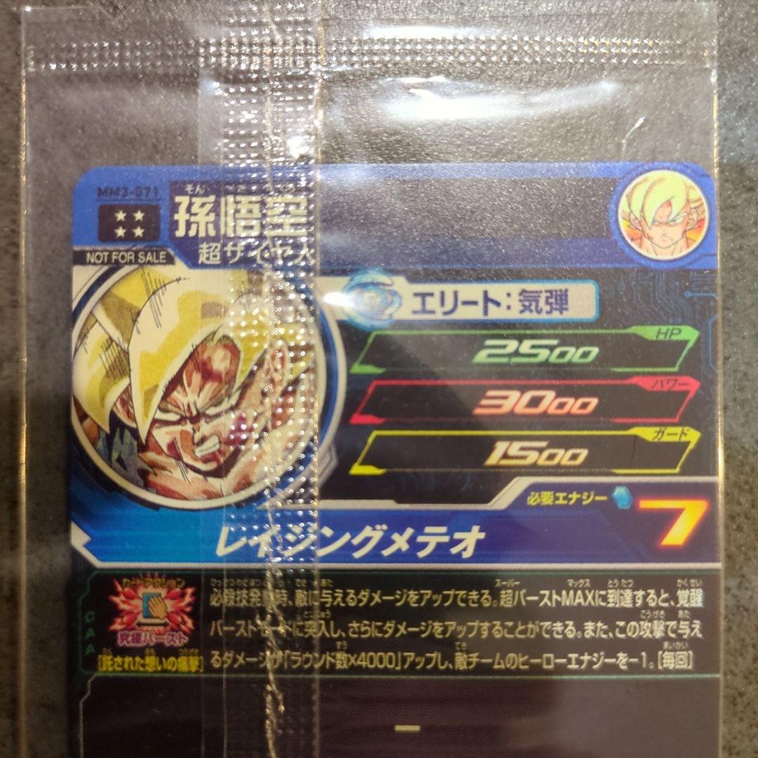 【未開封美品】ドラゴンボールヒーローズ　孫悟空　レイジング　MM3-071