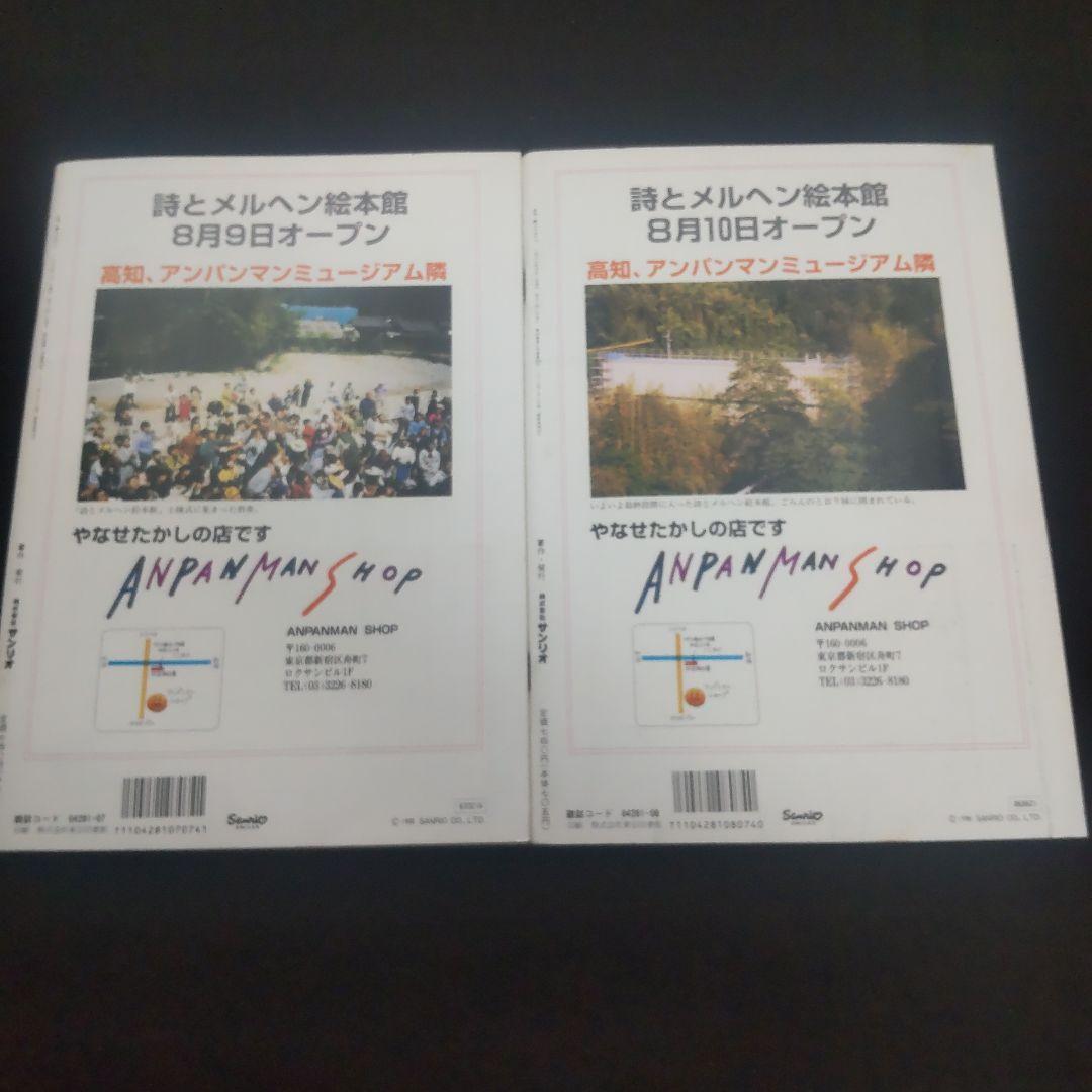 ☘️【匿名配送・送料無料】　詩とメルヘン　創刊25年　1998年　11冊セット