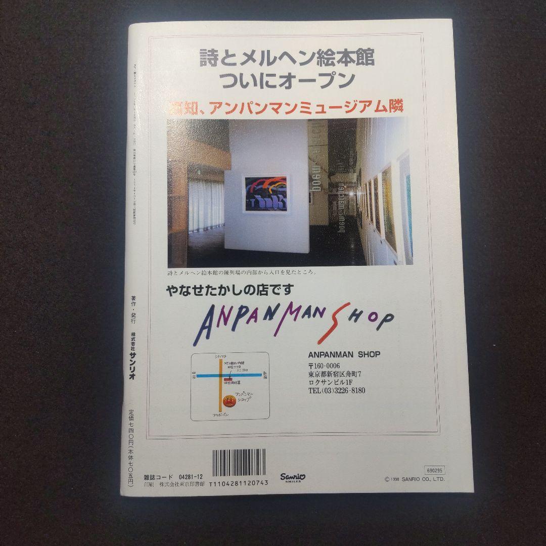 ☘️【匿名配送・送料無料】　詩とメルヘン　創刊25年　1998年　11冊セット