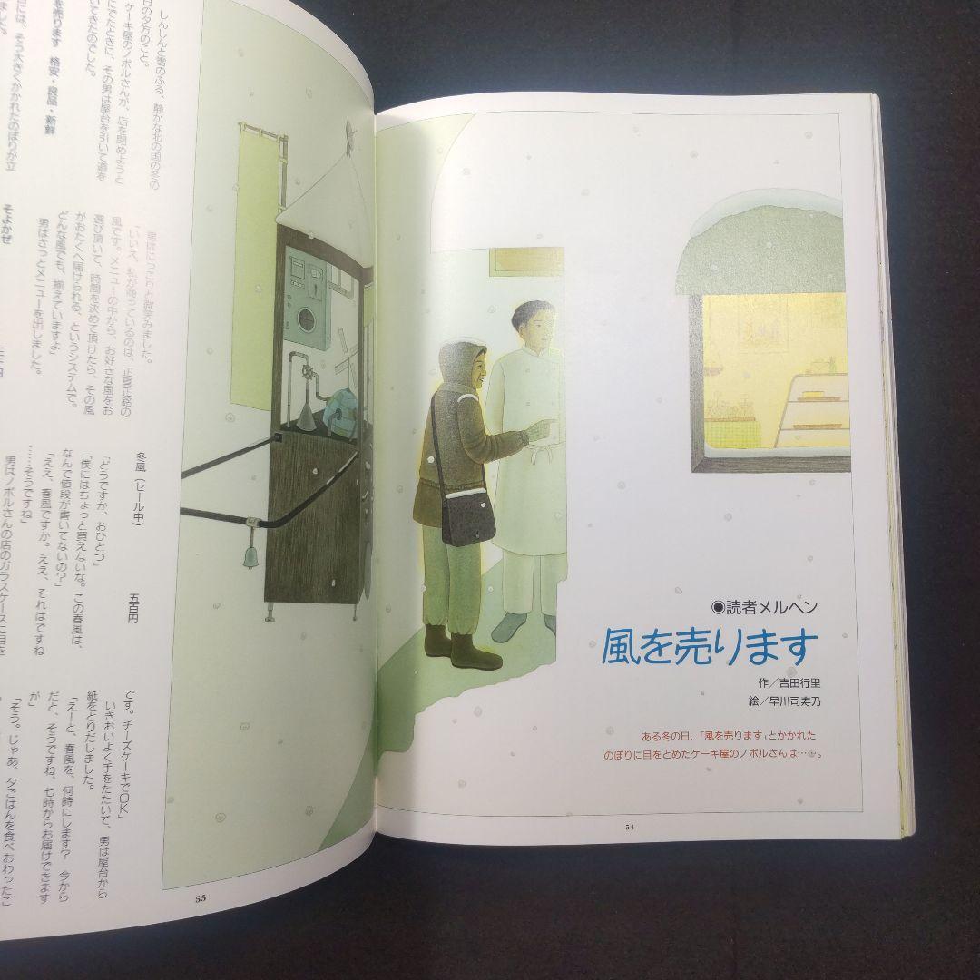 ☘️【匿名配送・送料無料】　詩とメルヘン　創刊25年　1998年　11冊セット