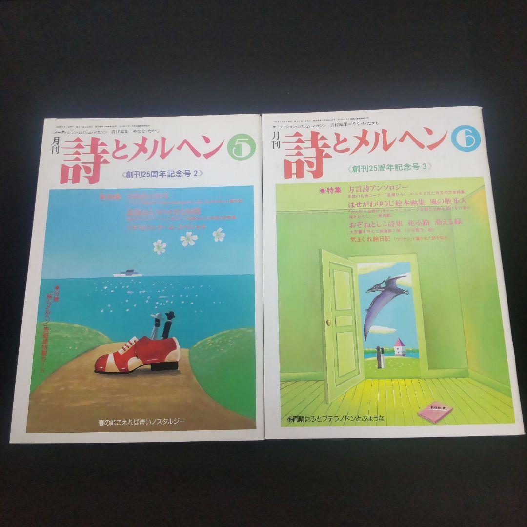 ☘️【匿名配送・送料無料】　詩とメルヘン　創刊25年　1998年　11冊セット