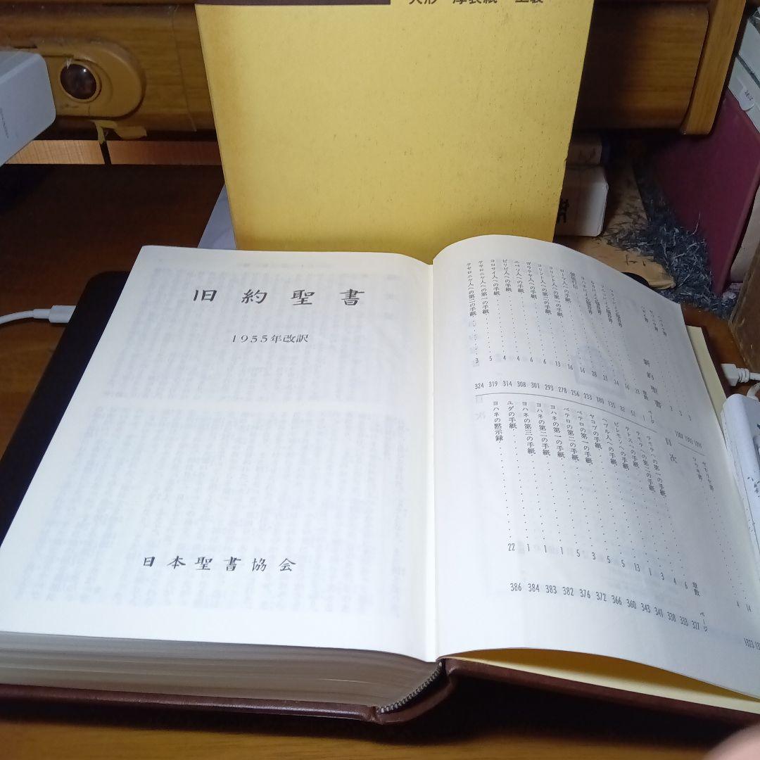 聖書　口語訳　大型　厚表紙　ソフト総合皮装　上製本　天金縁　 絶版品切中の稀覯書