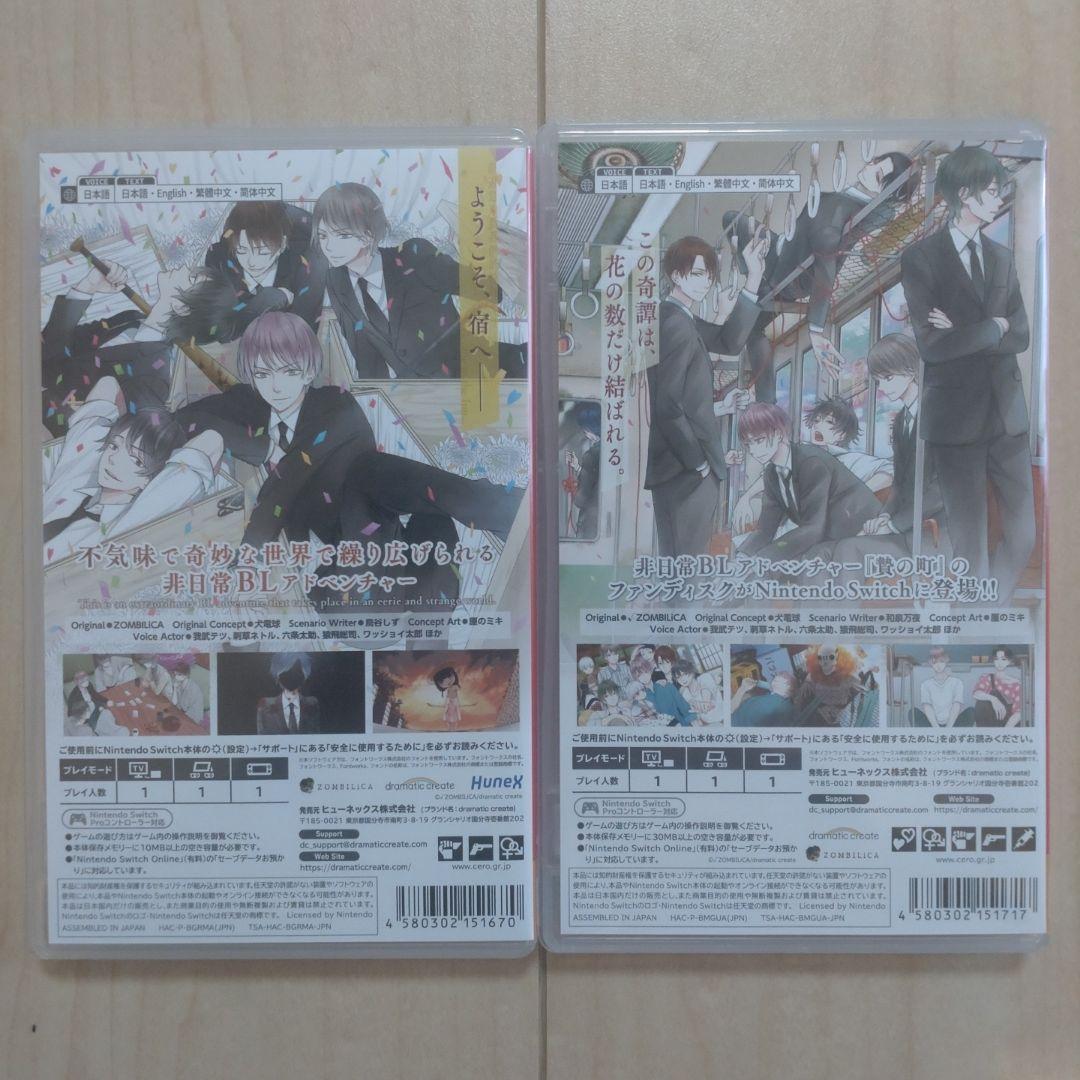 Switch 贄の町 贄の町いろむすび 2本セット
