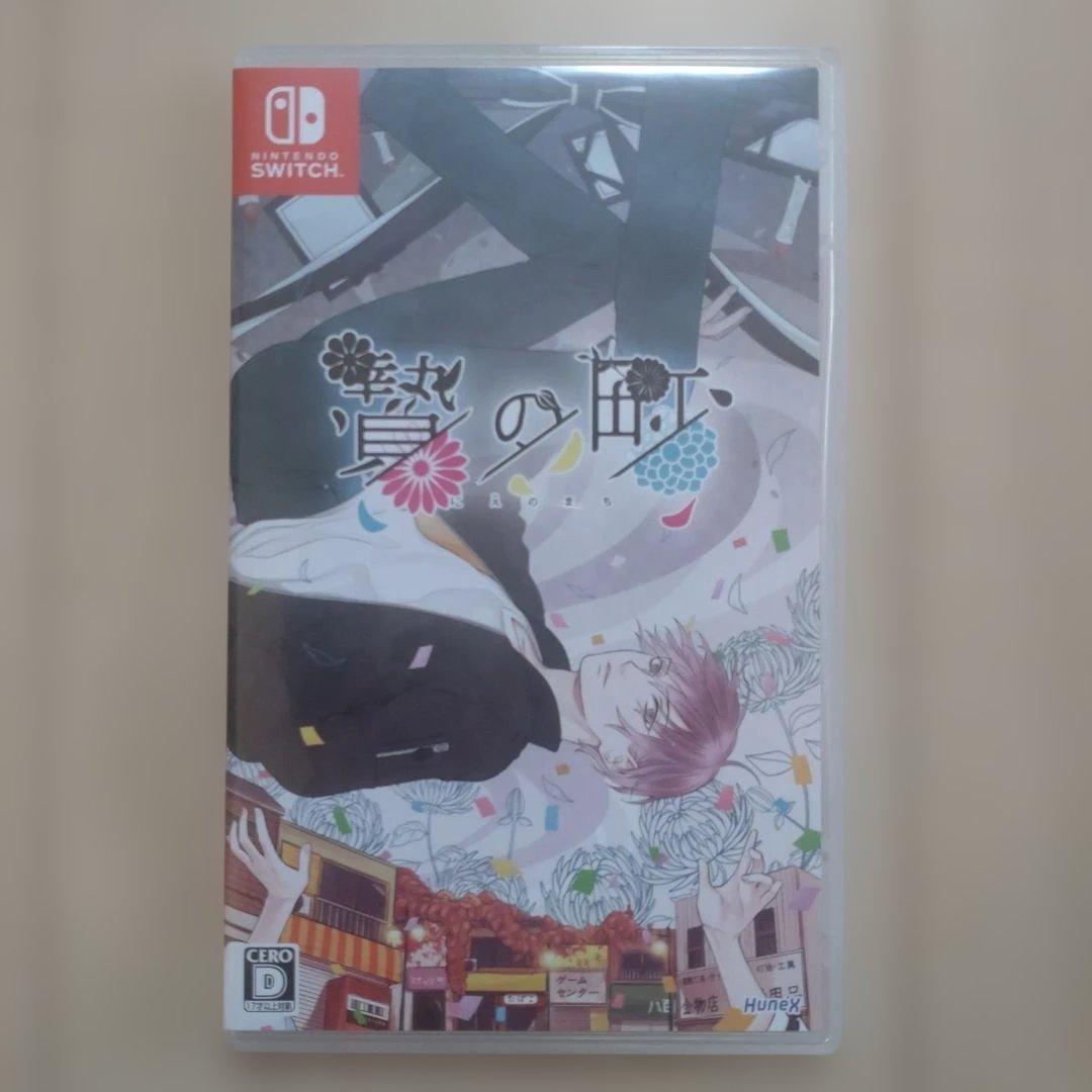 Switch 贄の町 贄の町いろむすび 2本セット