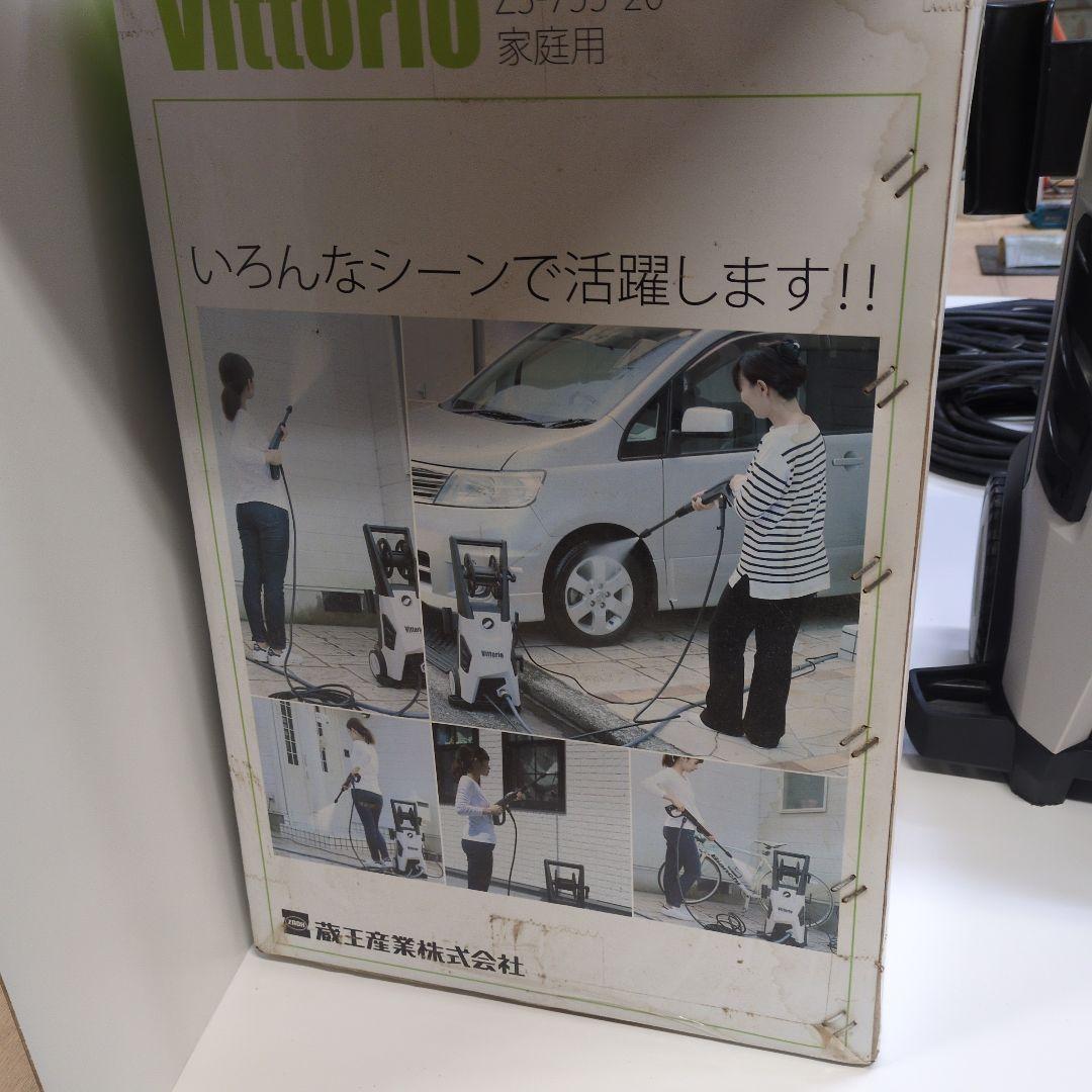 Vittorio 高圧洗浄機 Z3-755-20 本体