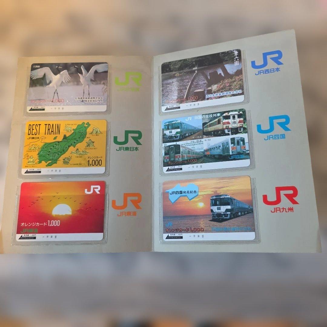 JR東日本 オレンジカード JR グループ発足記念