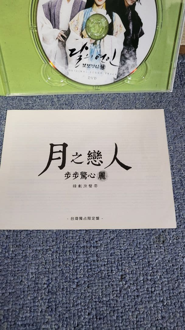 韓国ドラマ　麗～花萌ゆる8人の皇子たち　OST　CD　DVD