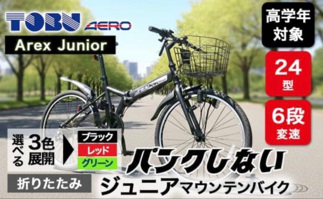 「悪魔」美品・即乗りOK24インチ折りたたみ自転車6段変速カゴ鍵ライト付き
