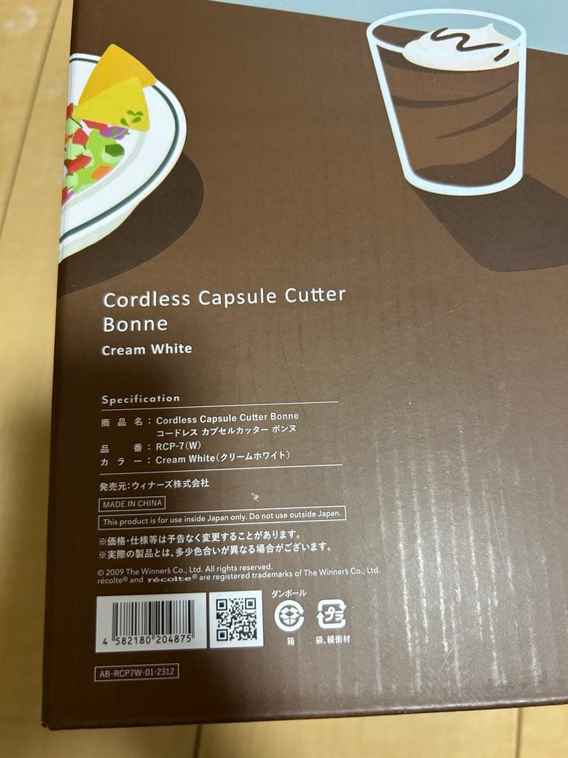 récolte コードレスカプセルカッター