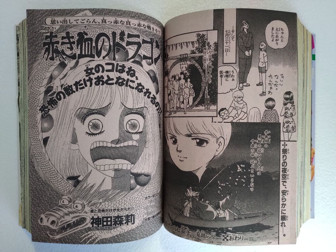 月刊ホラーミステリーＭ10月号（1996年）　ぶんか社