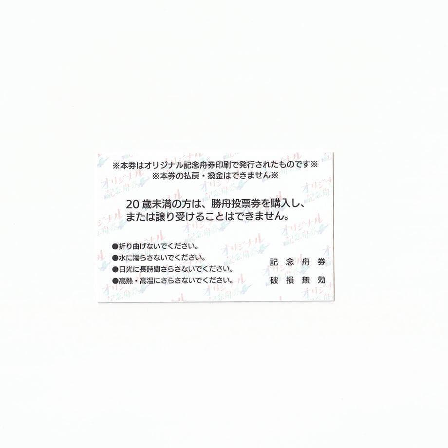 高憧四季【全3種類コンプ】クイーンズクライマックス記念舟券セット 大村限定