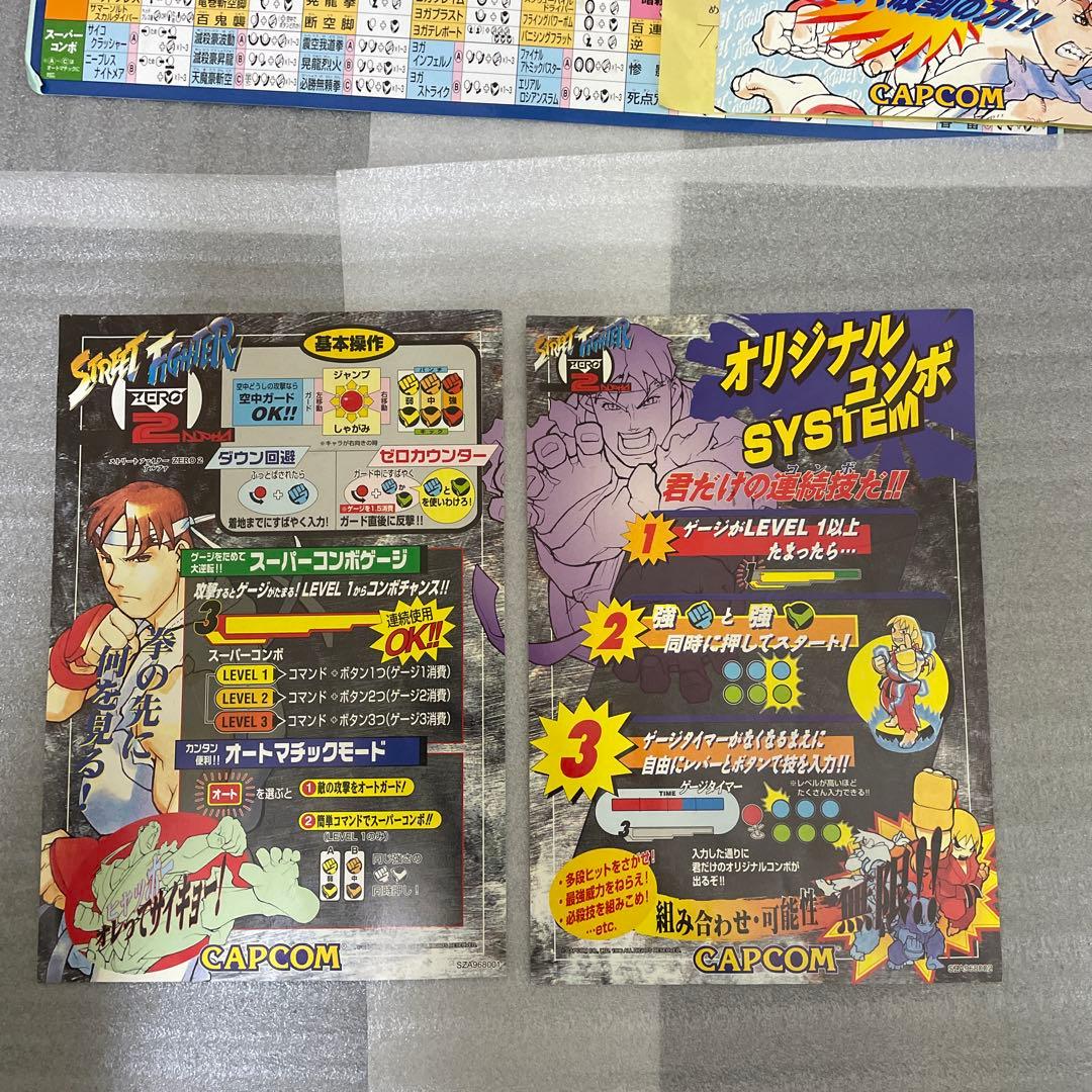 ストリートファイターゼロ2 CPシステム2 アーケード基板