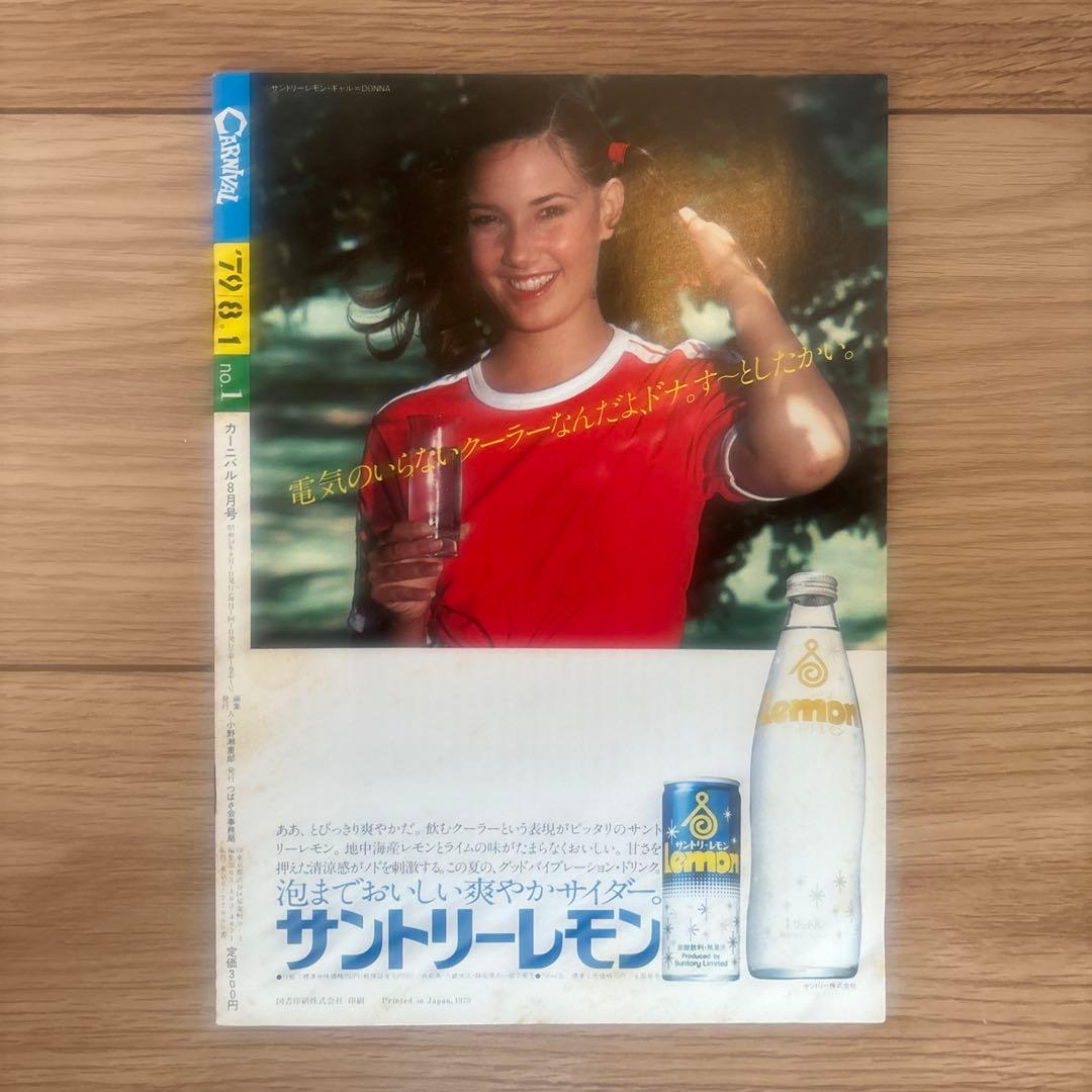 月刊カーニバル NO.1〜NO.6