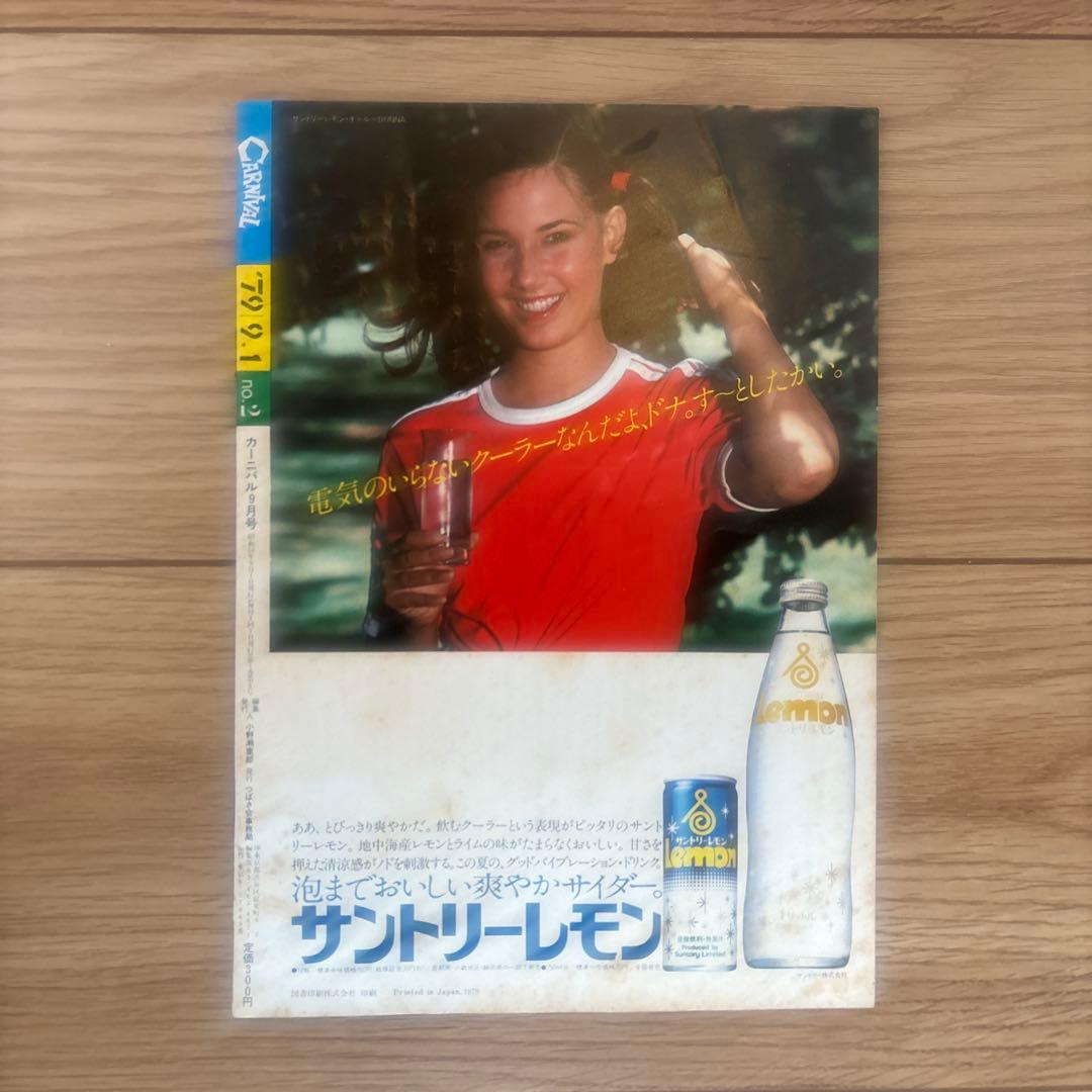 月刊カーニバル NO.1〜NO.6