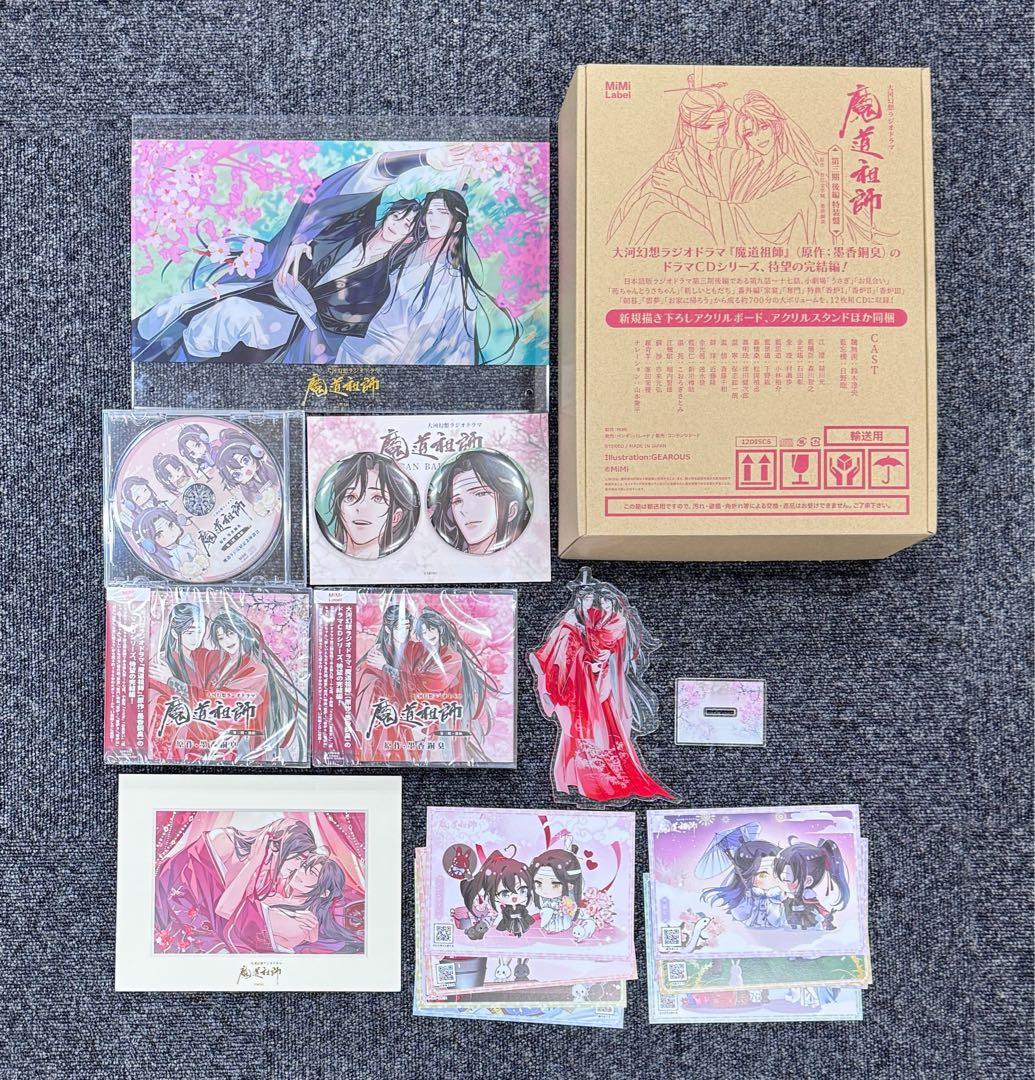 魔道祖師　第三期後編特装版CD　魏無羨　魏嬰　藍忘機　藍湛