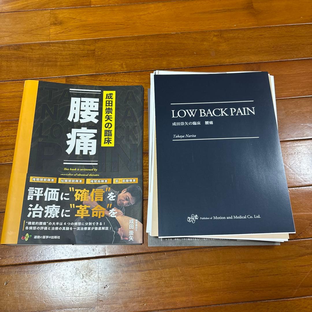 「成田崇矢の臨床『腰痛』」