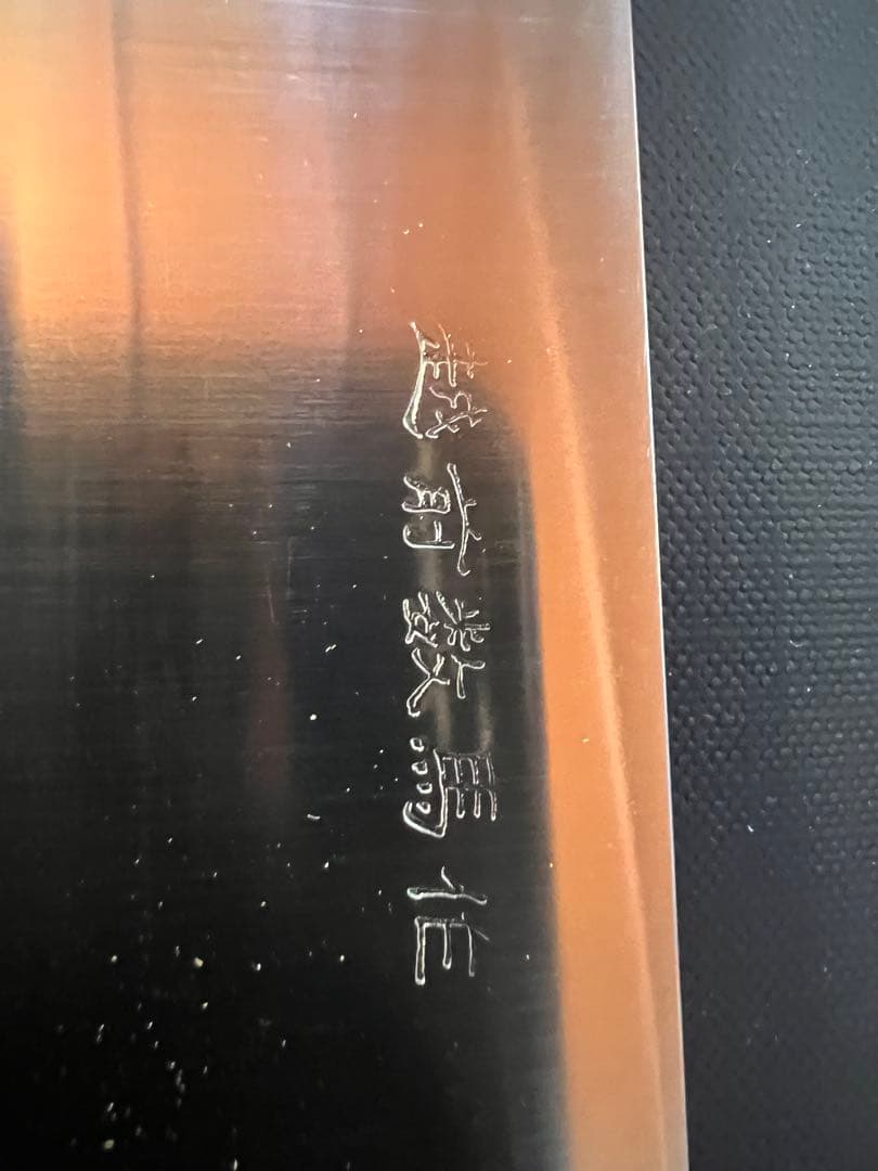 Super G-Ｚ牛刀 約27cm(越前数馬作)