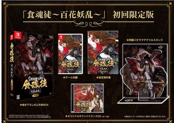 SHIKKIDO 食魂徒 百花妖乱 限定版　シクホンド
