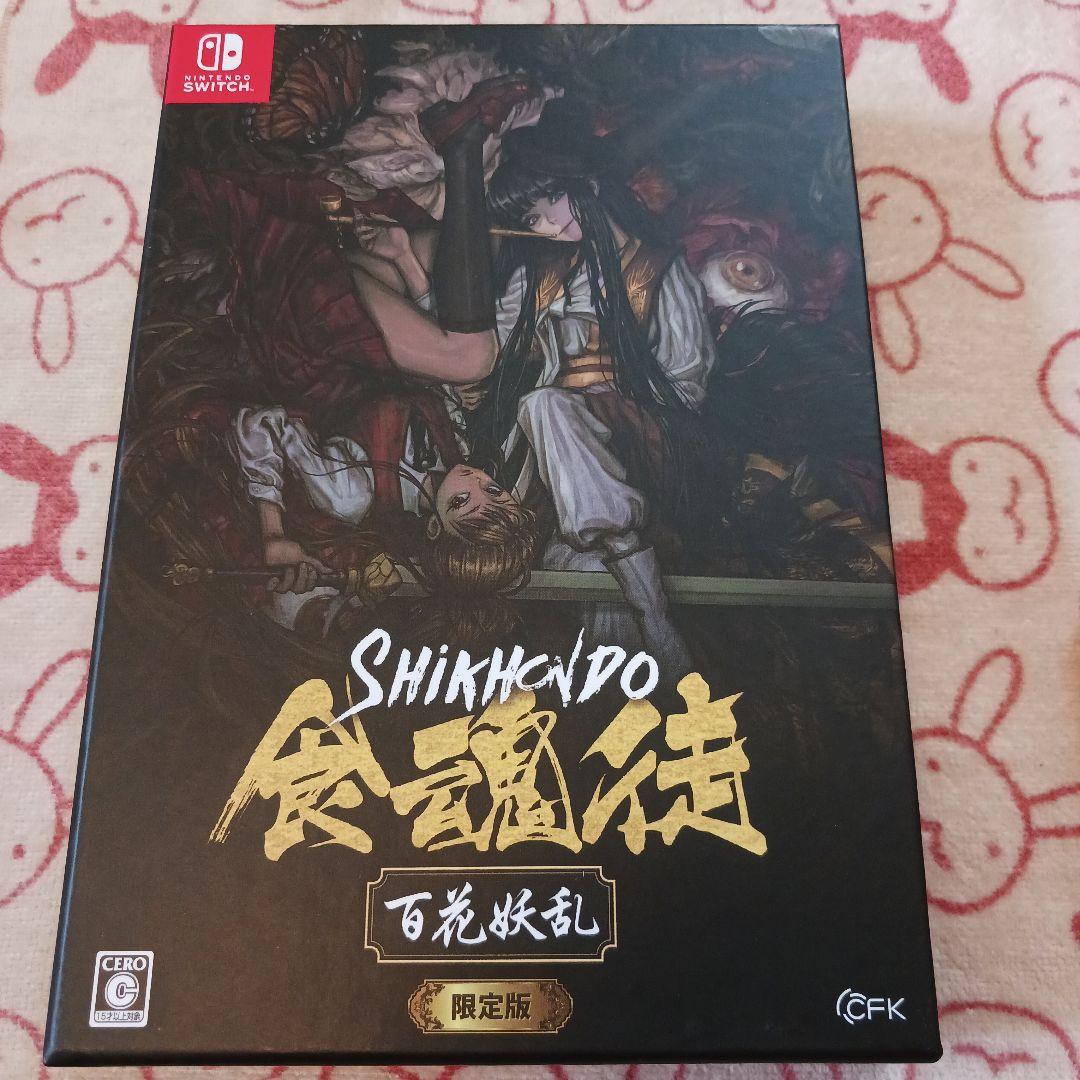 SHIKKIDO 食魂徒 百花妖乱 限定版　シクホンド