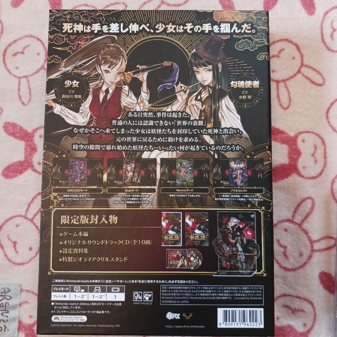 SHIKKIDO 食魂徒 百花妖乱 限定版　シクホンド