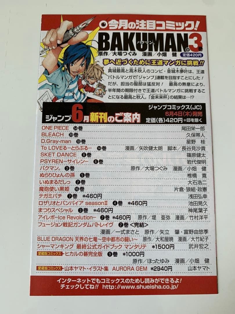 PSYREN サイレン　6巻　ジャンパラ