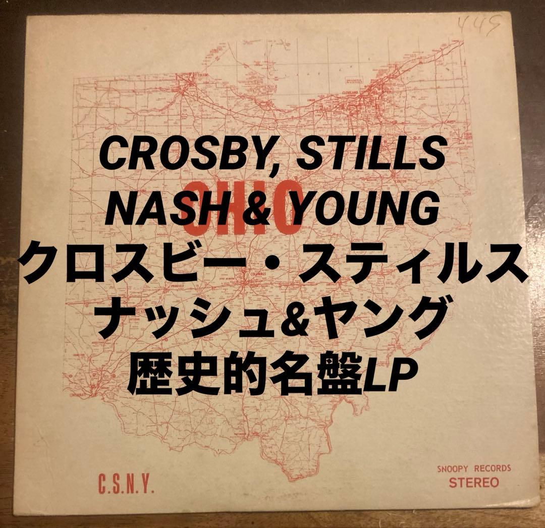 ■未発表69年ライブ+アウトテイク歴史的名盤LP◾️CROSBY, STILLS,