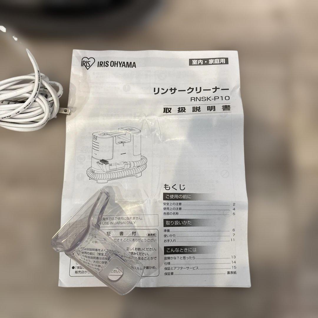 美品 アイリスオーヤマ リンサークリーナー RNSK-P10-W 2022年製