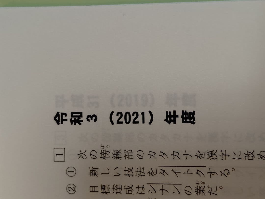 久留米附設中過去問➕️ラ・サール中漢字と語彙➕️難関校の力と運動▼値下げ依頼歓迎