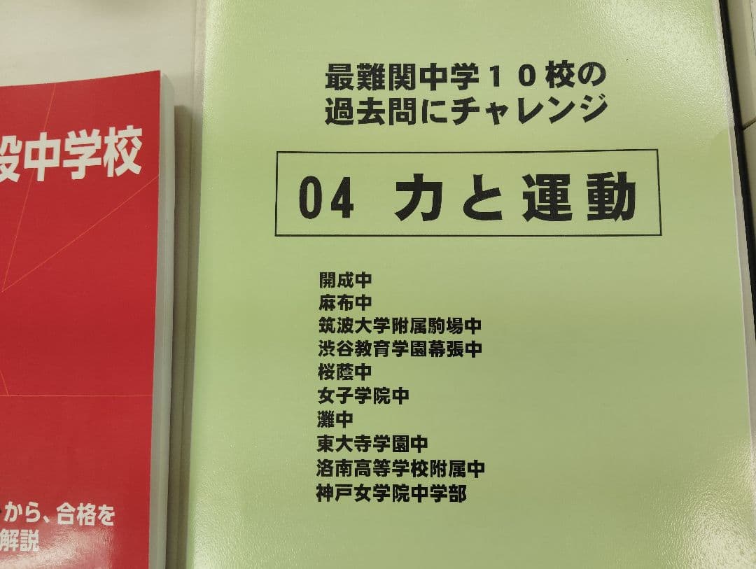 久留米附設中過去問➕️ラ・サール中漢字と語彙➕️難関校の力と運動▼値下げ依頼歓迎