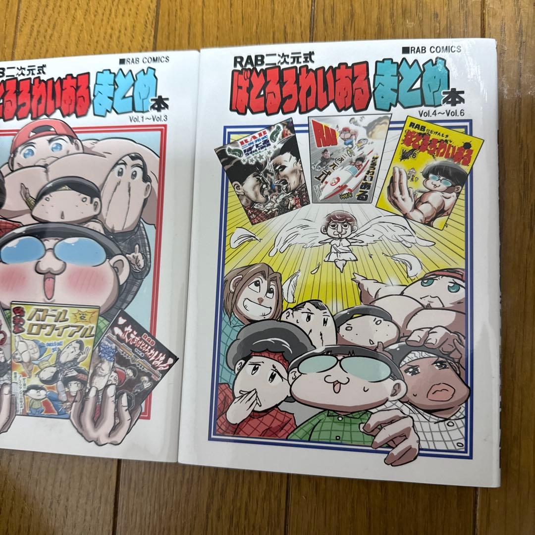 ♢ RAB二次元式ばとるろわいあるまとめ本 オリジナル 同人誌