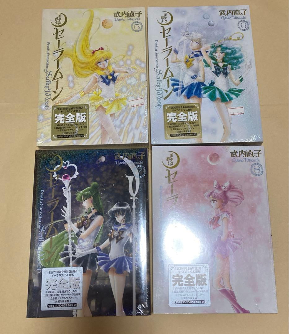 美少女戦士セーラームーン　完全版　全巻セット　1巻〜10巻