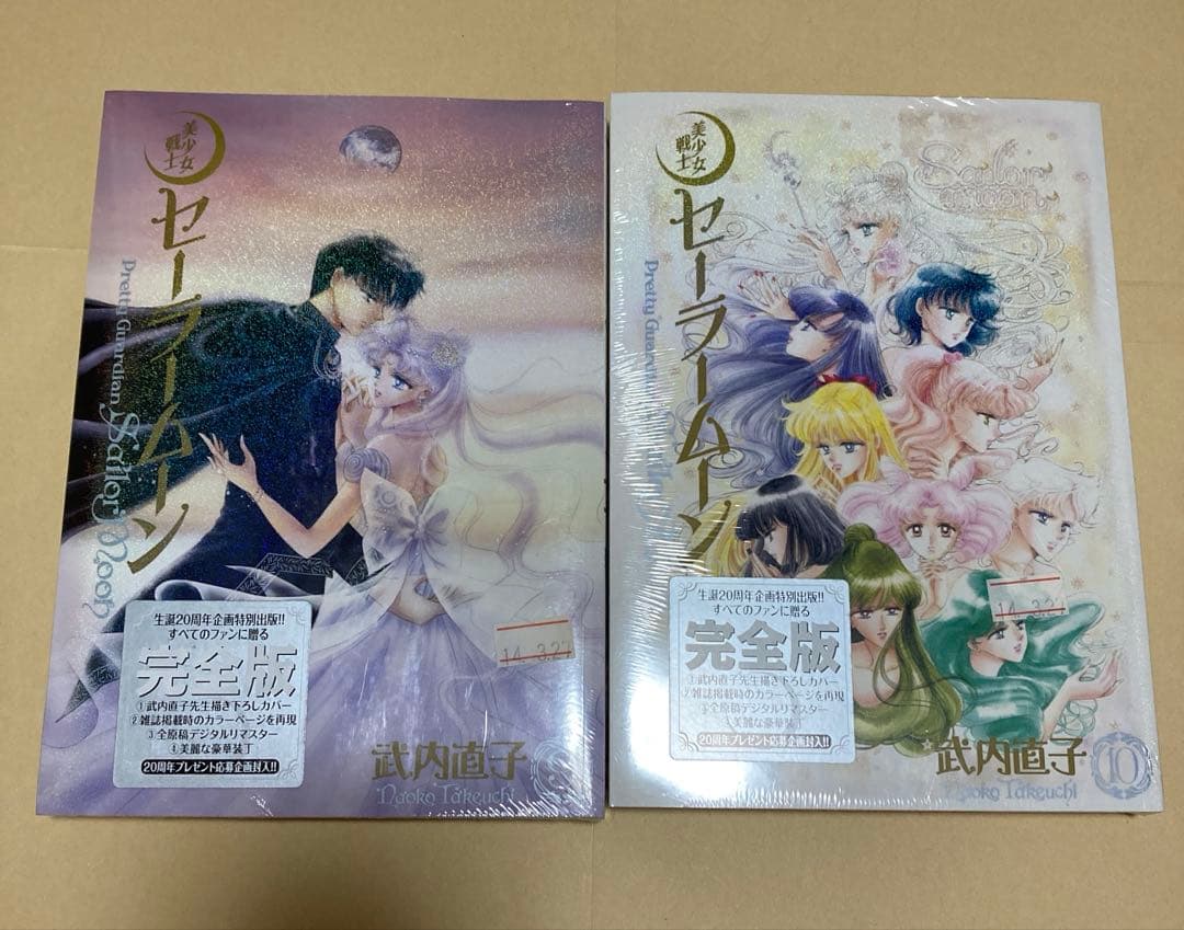 美少女戦士セーラームーン　完全版　全巻セット　1巻〜10巻