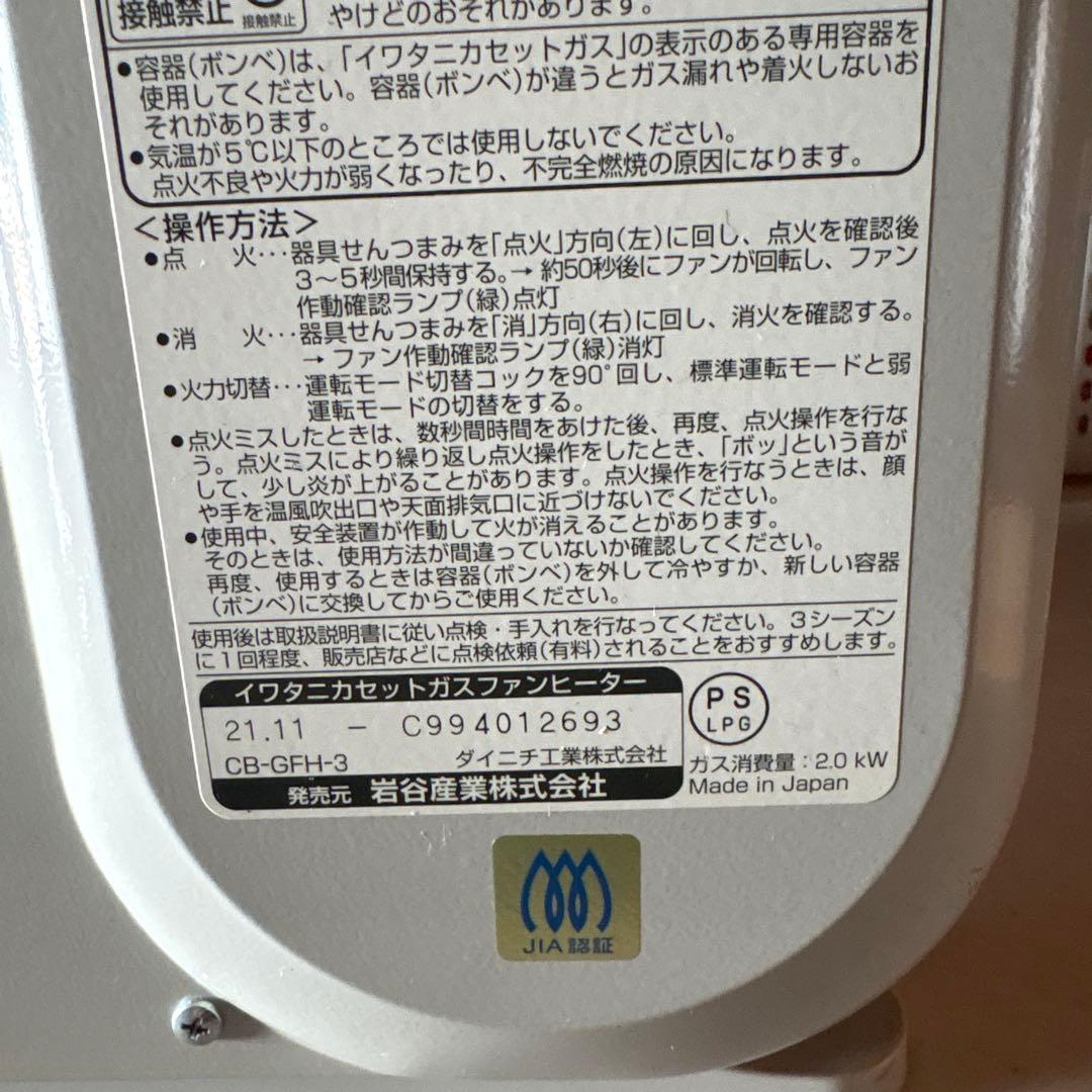 Iwatani ガスファンヒーター CB-GFH-3