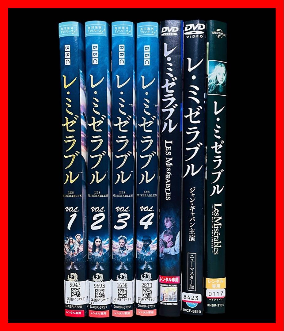 【TVドラマ/DVD】レ・ミゼラブル 全4巻+劇場版全3巻