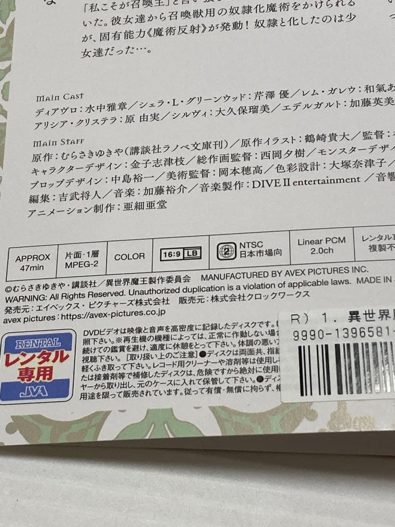 【DVD全11巻セット♪】 異世界魔王と召喚少女の奴隷魔術