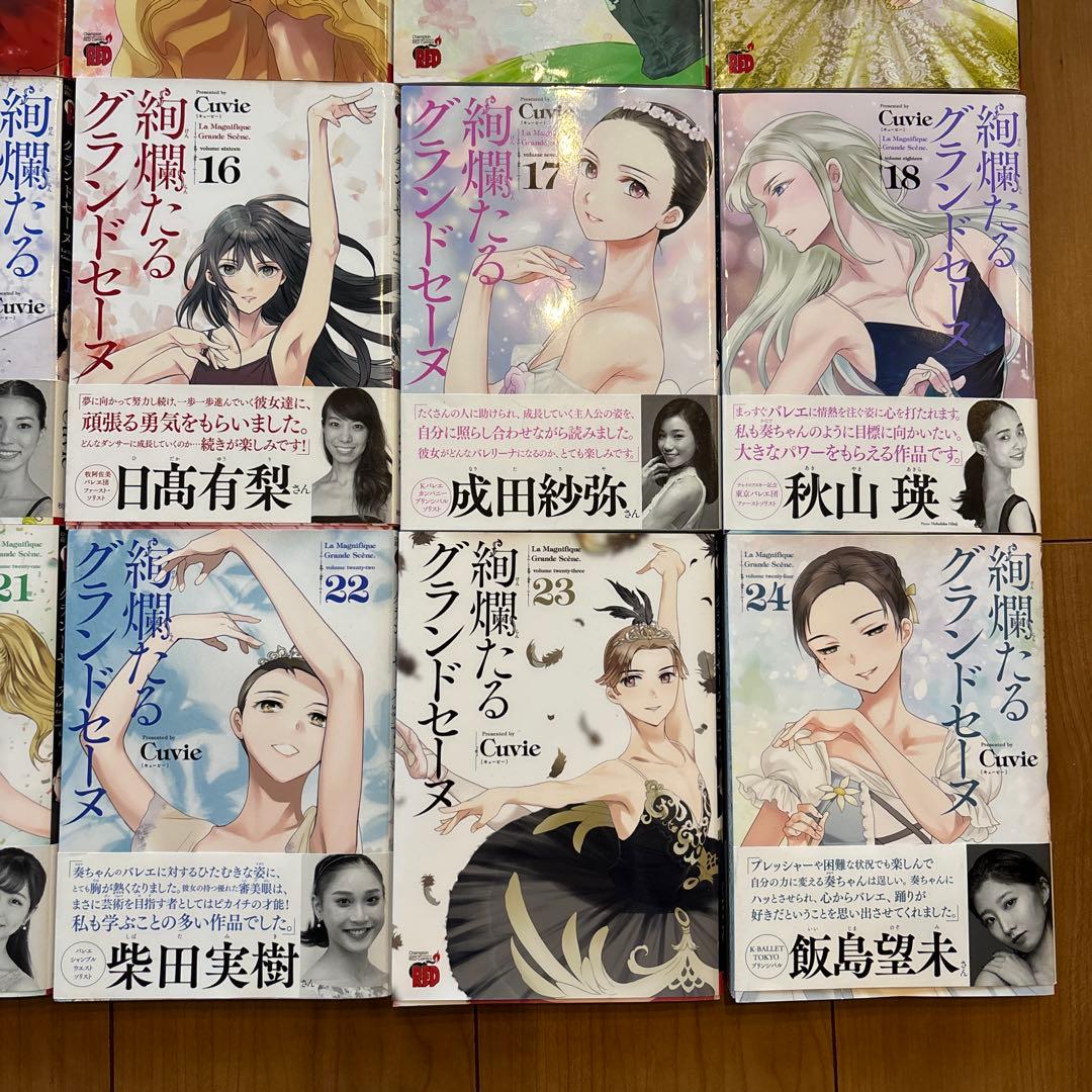 〜sai〜絢爛たるグランドセーヌ 1巻〜24巻
