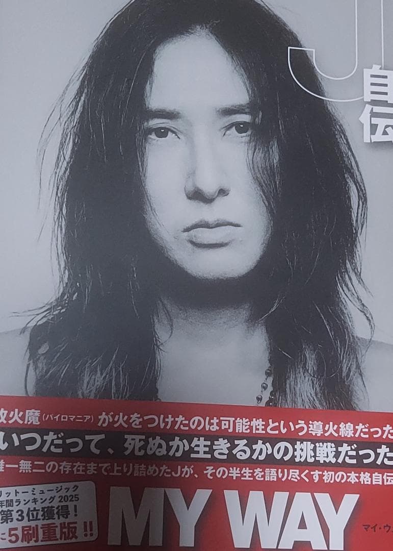 J　直筆　サイン　自伝　 MY WAY5刷　LUNA SEA