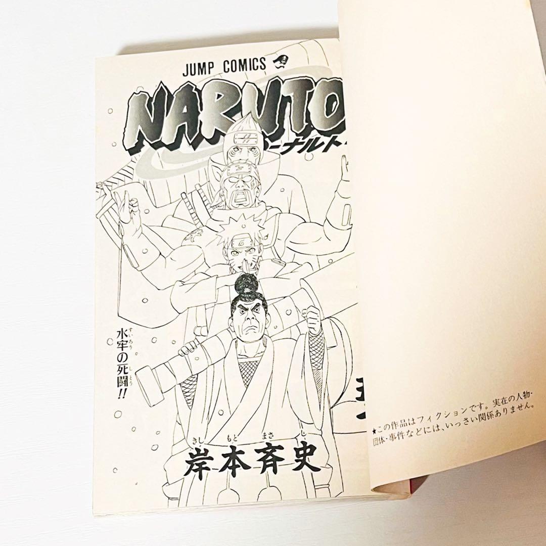 【第1刷】NARUTO★巻ノ五十★岸本斉史★ジャンプ★単行本★コミックス【初版】