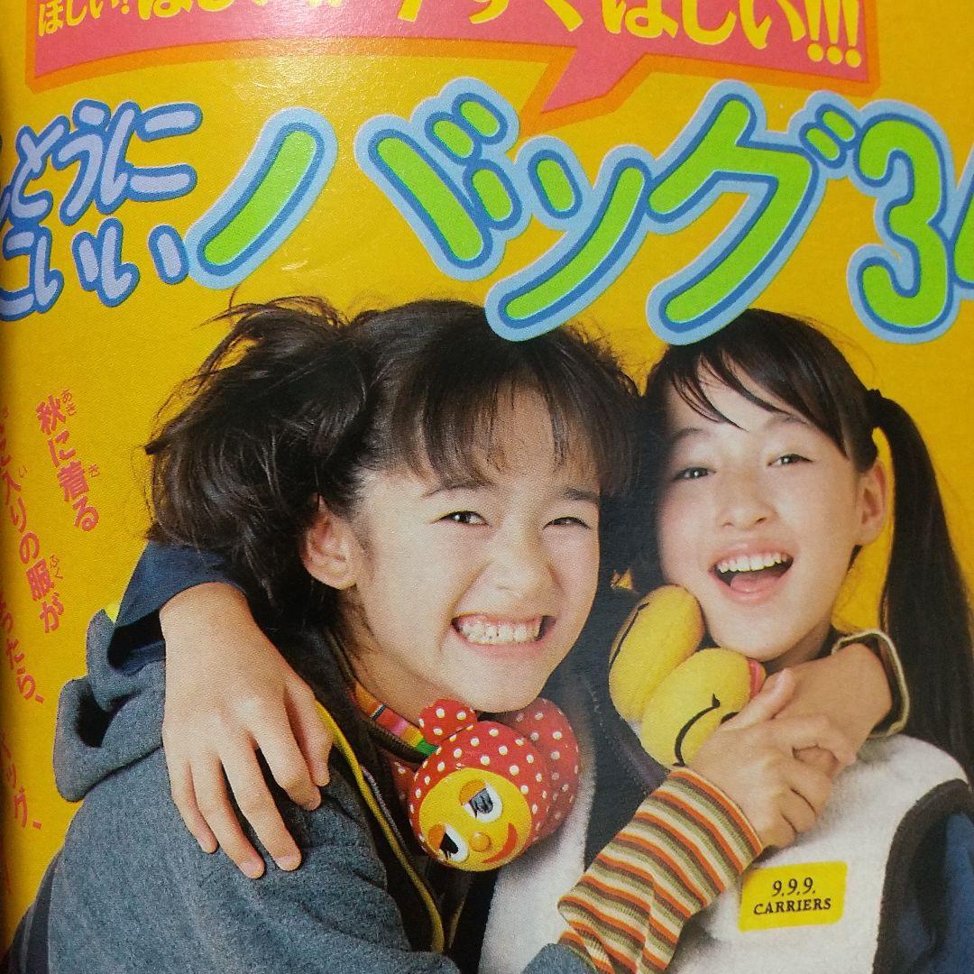 「小学六年生」1997年10月号 KinKi Kids