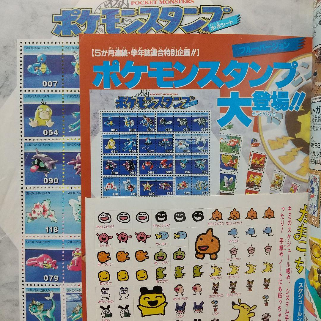 「小学六年生」1997年10月号 KinKi Kids