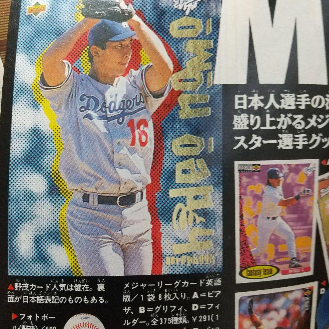 「小学六年生」1997年10月号 KinKi Kids