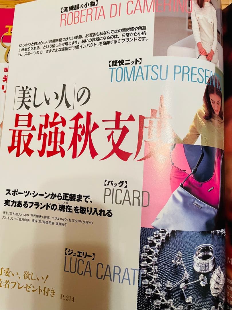 希少25ヴァンサンカン 25ans 1999年　10月号後藤久美子別紙付録有り