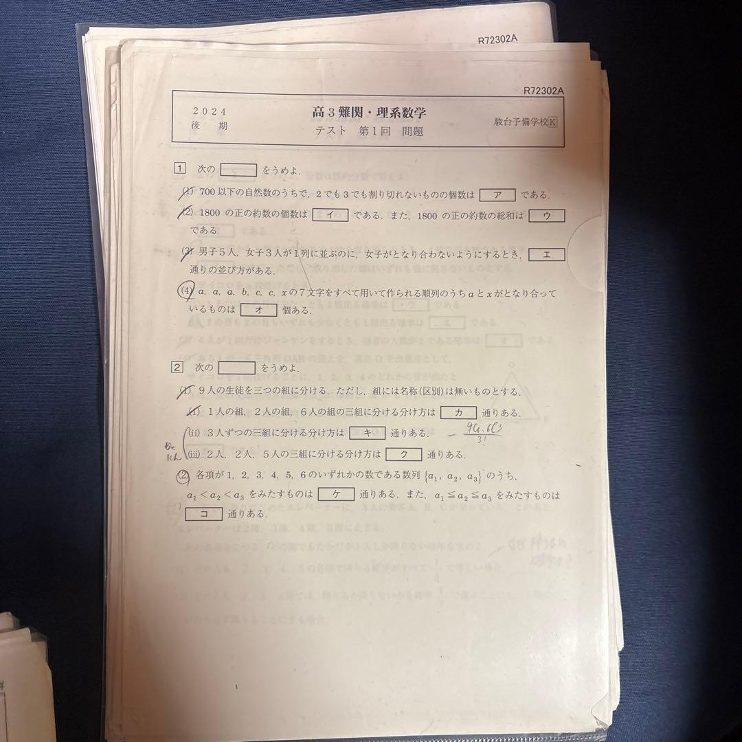 高3 難関理系数学 2024年版　駿台　教材　ノート付き　首藤