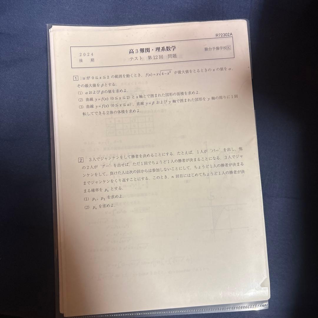 高3 難関理系数学 2024年版　駿台　教材　ノート付き　首藤