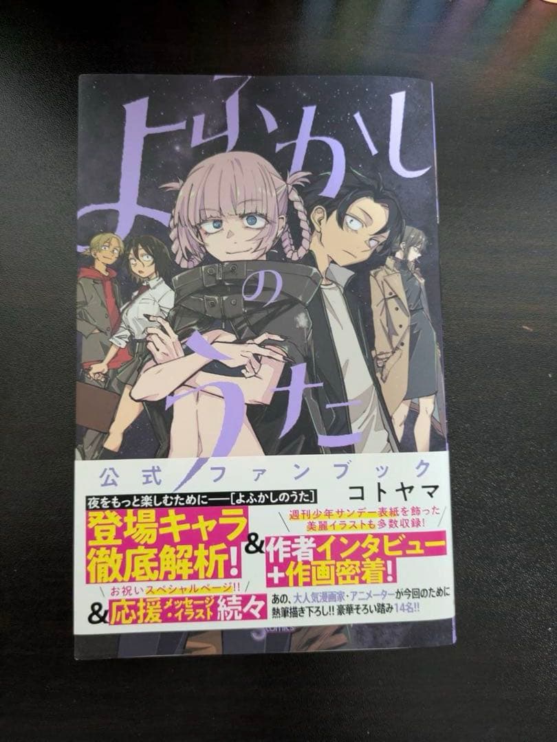 よふかしのうた 全巻 1〜20巻 セット売り 特典付き