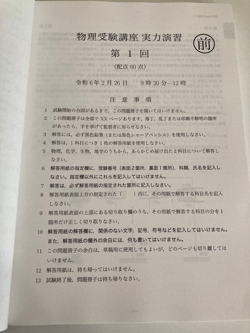 鉄緑会　2023物理受験講座問題集　物理発展講座2冊セット