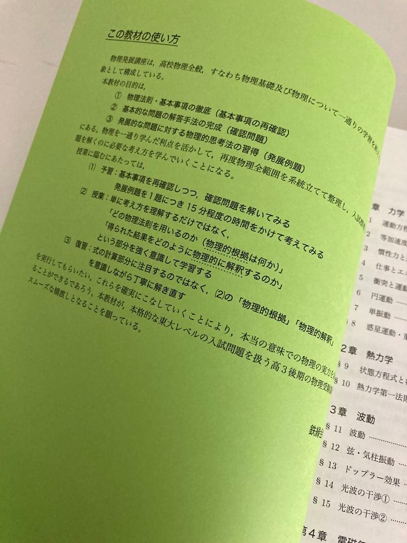 鉄緑会　2023物理受験講座問題集　物理発展講座2冊セット